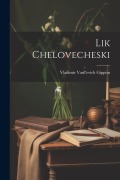 Cover-Bild zum Titel 'Lik chelovecheski' von 'Vladimir Vasil'evich Gippius'