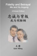 Cover-Bild zum Titel 'Fidelity and Betrayal (Chinese Edition)' von 'Qian Wang'