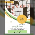 Cover-Bild zum Titel 'Summary of the Book of Barito Principle' von 'Barry Marshall'