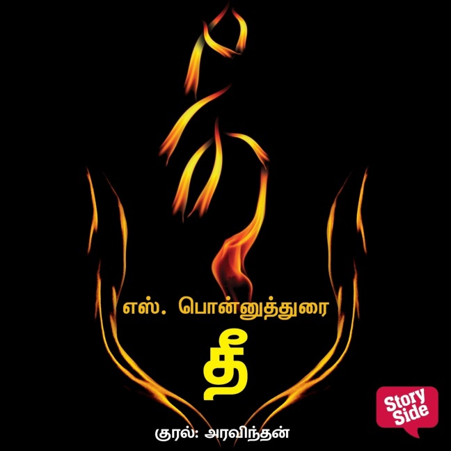 Thee - S. Ponnudurai