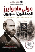 Cover-Bild zum Titel 'مولي ماجوايرز' von '&'