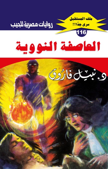Nuclear storm - Nabil Farouk