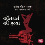 Cover-Bild zum Titel 'Callgirl ki Hatya' von 'Surendra Mohan Pathak'