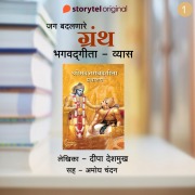 Cover-Bild zum Titel 'Bhagwadgeeta - Vyas' von 'Deepa Deshmukh'