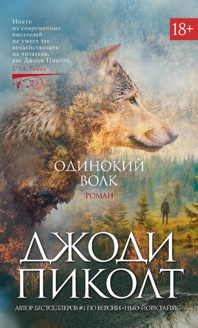 Lone Wolf - Jodi Picoult