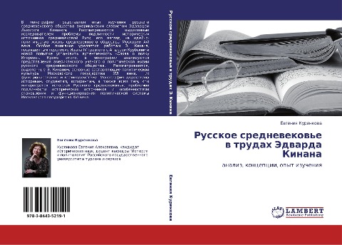 Russkoe srednewekow'e w trudah Jedwarda Kinana - Ewgeniq Kurenkowa
