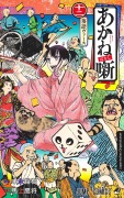 Cover-Bild zum Titel 'Akane-banashi 12' von 'Yuki Suenaga'