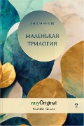 EasyOriginal Readable Classics / Malenkaya Trilogiya (with audio-online) - Readable Classics - Unabridged russian edition with improved readability - Anton Tschechow