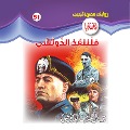 Cover-Bild zum Titel 'Let's save the Duchi' von 'Ahmed Khaled Tawfeek'