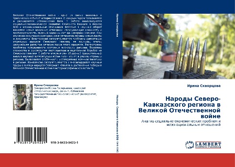 Narody Sewero-Kawkazskogo regiona w Velikoj Otechestwennoj wojne - Irina Skworcowa