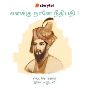 Cover-Bild zum Titel 'Enaku Naane Neethipathi!' von 'N. Chokkan'