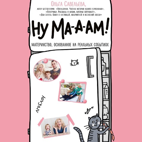 Nu ma-a-am! - Olga Savelyeva