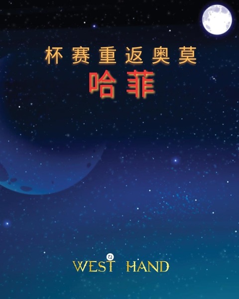 The Long Road Home - West Hand