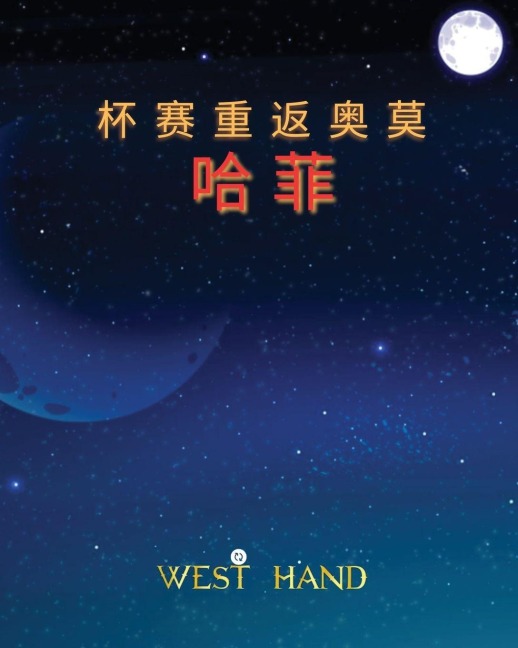 The Long Road Home - West Hand