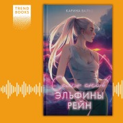 Cover-Bild zum Titel 'Sem' snov Elfiny Reyn' von 'Karina Waltz'