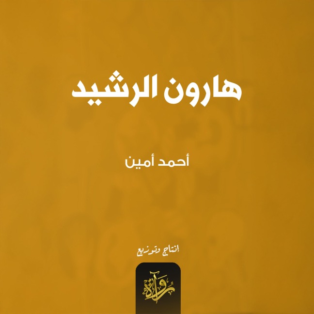 Haroun Al-Rashid - Ahmed Amin