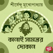 Cover-Bild zum Titel 'Kanai Samantor Dokaan' von 'Shirshendu Mukhopadhaye'
