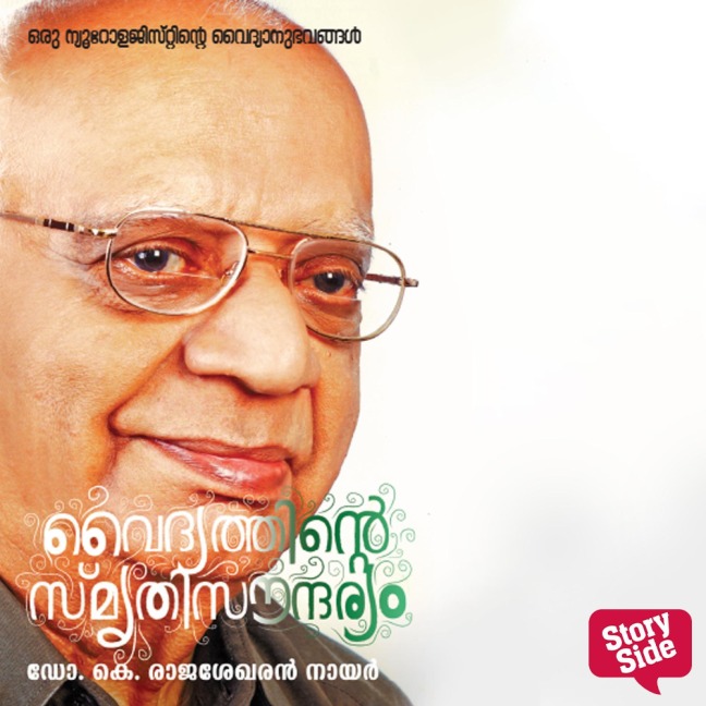 Vaidyathinte Smrithi Saundaryam - Rajasekharan Nair K