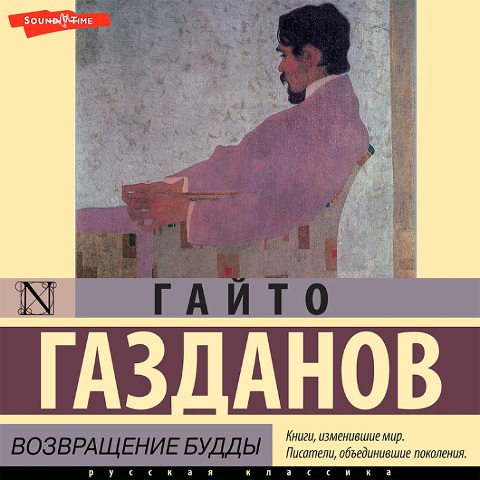 Vozvraschenie Buddy - Gaito Gazdanov