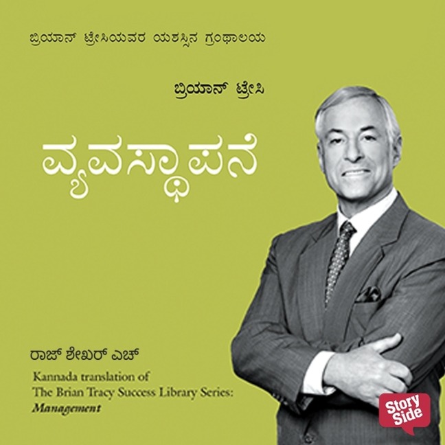Vyavasthapane - Brian Tracy