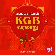 Cover-Bild zum Titel 'KGB Varalaaru' von 'N. Chokkan'