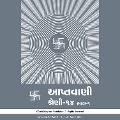 Aptavani-14 Part-1 - Gujarati Audio Book - Dada Bhagwan, Dada Bhagwan