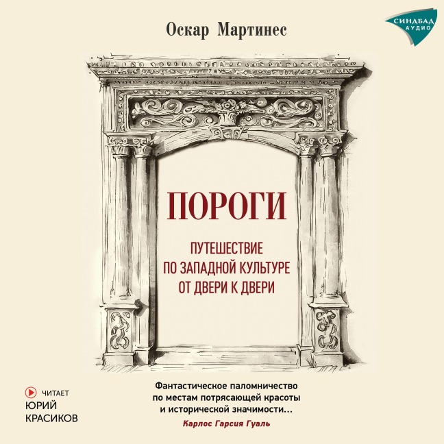 Porogi - Óscar Martínez