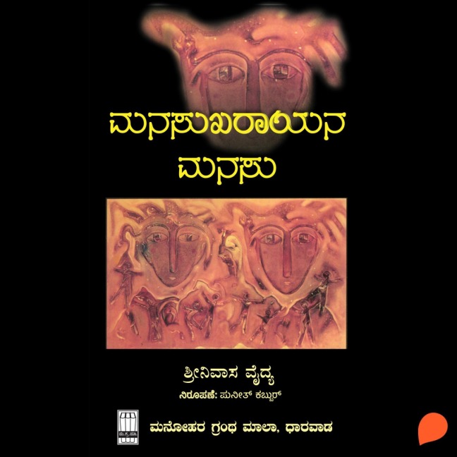 Manasukharayana Manasu - Srinivas Vaidya