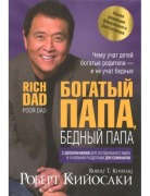 Cover-Bild zum Titel 'Bogatyj papa, bednyj papa' von 'Robert Kiyosaki'