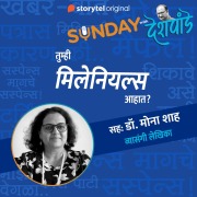 Cover-Bild zum Titel 'Sunday with Deshpande S01E15' von 'Santosh Deshpande'