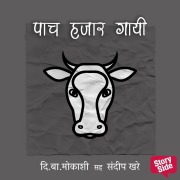 Cover-Bild zum Titel 'Paach Hazaar Gayi' von 'Di. Ba Mokashi'