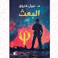 Cover-Bild zum Titel 'What is the process of resurrection?' von 'Nabil Farouk'