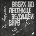 Cover-Bild zum Titel 'Up the Down Staircase' von 'Bel Kaufman'