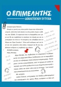 Cover-Bild zum Titel 'Ο ΕΠΙΜΕΛΗΤΗΣ' von '&'