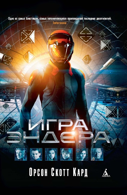 Ender's game - Orson Scott Card