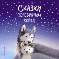Cover-Bild zum Titel 'On a Starry Night' von 'Holli Vebb'