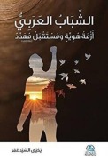 Cover-Bild zum Titel 'Essababul Arabi Arapca' von 'Yahya Sayed Omar'