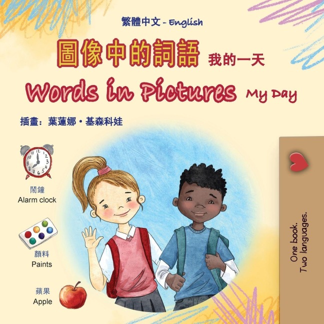 Words in Pictures - My Day (Chinese Traditional English Bilingual Children's Book) - Kidkiddos Books