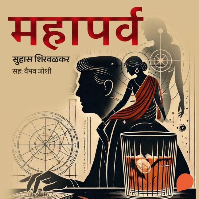 Mahaparv - Suhas Shirvalkar
