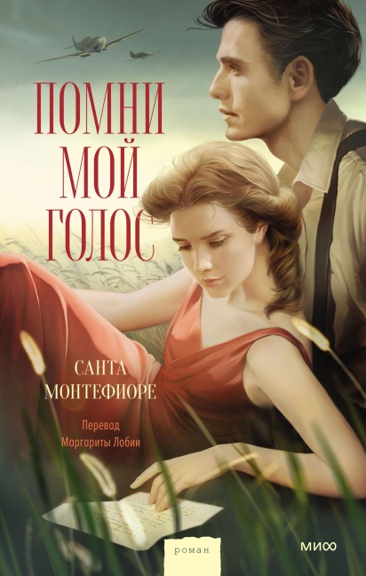WAIT FOR ME - Santa Montefiore