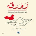 Cover-Bild zum Titel 'China's boat from famine to industry' von 'Muhammad Essam Al-Khamis'