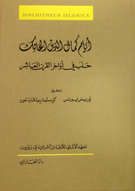 The Notebook of Kamal al-Din the Weaver - 
