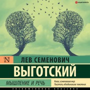 Cover-Bild zum Titel 'Myshlenie i rech'' von 'Leo Vygotsky'