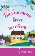 Cover-Bild zum Titel 'Biblioteka vsego na svete' von 'Helen Rolfe'