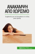 Cover-Bild zum Titel 'Ανάκαμψη από χωρισμό' von 'Esther Brun'