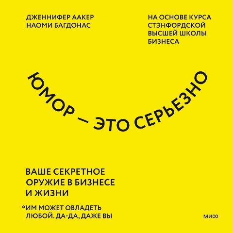 Humor, Seriously - Jennifer Aaker, Naomi Bagdonas