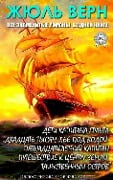 Cover-Bild zum Titel 'Jules Verne. All famous novels in one book. Illustrated edition' von 'Jules Verne'
