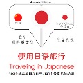 Travel words and phrases in Japanese - Jm Gardner