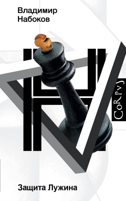 Zaschita Luzhina - Vladimir Nabokov
