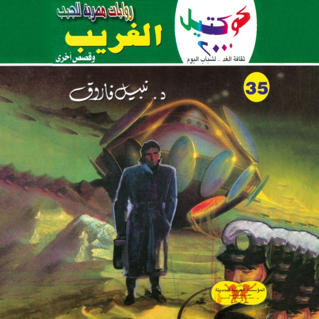 Strange - Nabil Farouk